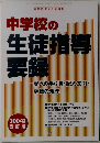 中学校の生徒指導要録　2004年