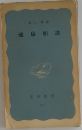 健康相談