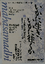 マハーサマーディ研究会会報　1998年第1号　いかに生き、いかに住くか