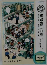 SHINRONOMIKATA　誰路のミカタ　学校情報号