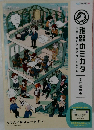 SHINRONOMIKATA　誰路のミカタ　学校情報号