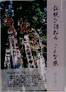 伝統を訪ねるこんな旅