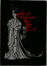 好色