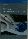 2009年度  日本経済統計ガイドブック