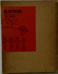 あしながおじさん