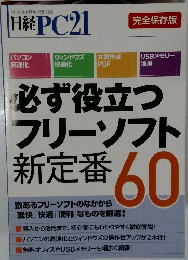 日経PC21　2009年8月号　完全保存版