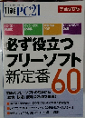 日経PC21　2009年8月号　完全保存版