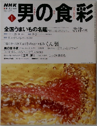 男の食彩　2001年1/1号