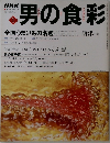 男の食彩　2001年1/1号