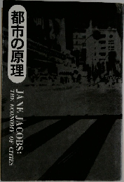 都市の原理