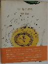 白と黒の造形