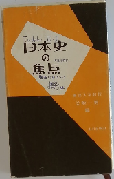 TouchikuII・II　日本史の隹与