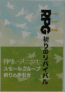 RPG祈りのリバイバル