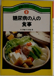 糖尿病の人の食事
