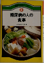 糖尿病の人の食事