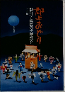 熱狂!真夏の大舞踏会