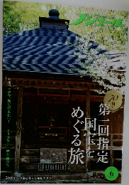 ノジュール　2021年6月号　Vol.176