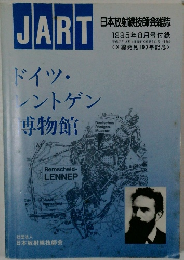 JART 1995年8月号