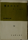 啄木のうた