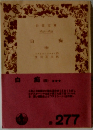 白痴　4