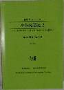 語研ブックレット 5  小学校英語　2