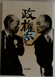 政権党