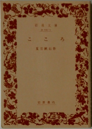 こころ
