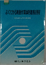 よくわかる刑務作業事務取扱規程