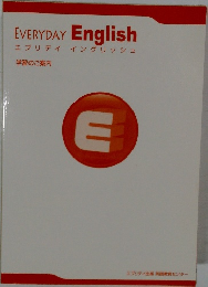 EVERYDAY English　学習のご案内