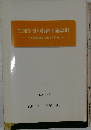 生涯学習の計画と施設III　-「生涯学習施設の源流と再編」一