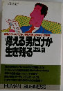 燃える男だけが生き残る
