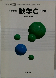 数学C