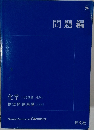 問題編