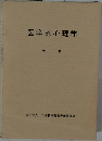 医学的心理学
