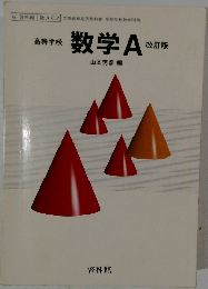 数学 A