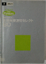 生物重要語句セレクト80