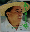 鎌倉共征写真集　ある日ある時