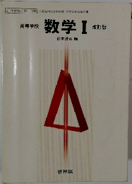 数学Ⅰ