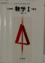 数学Ⅰ