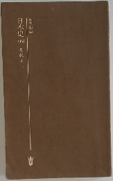 日本史(6) 近代1
