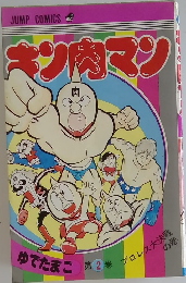 キン肉マン