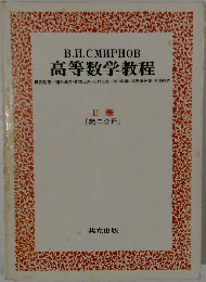 高等数学教程