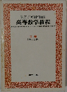 高等数学教程