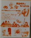 鎌倉時代のサバイバル