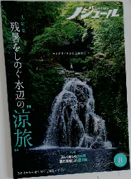 ノジュール　2021年8月号　Vol.190
