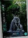 ノジュール　2021年8月号　Vol.190