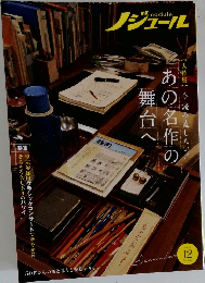 ノジュール　2022年12月号　Vol.194