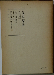 日蓮大聖人御書講義  第三十巻　上