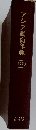 アジア動向年報 1970