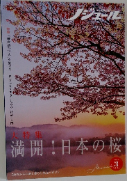 ノジュール　２０２２年３月　Vol.185